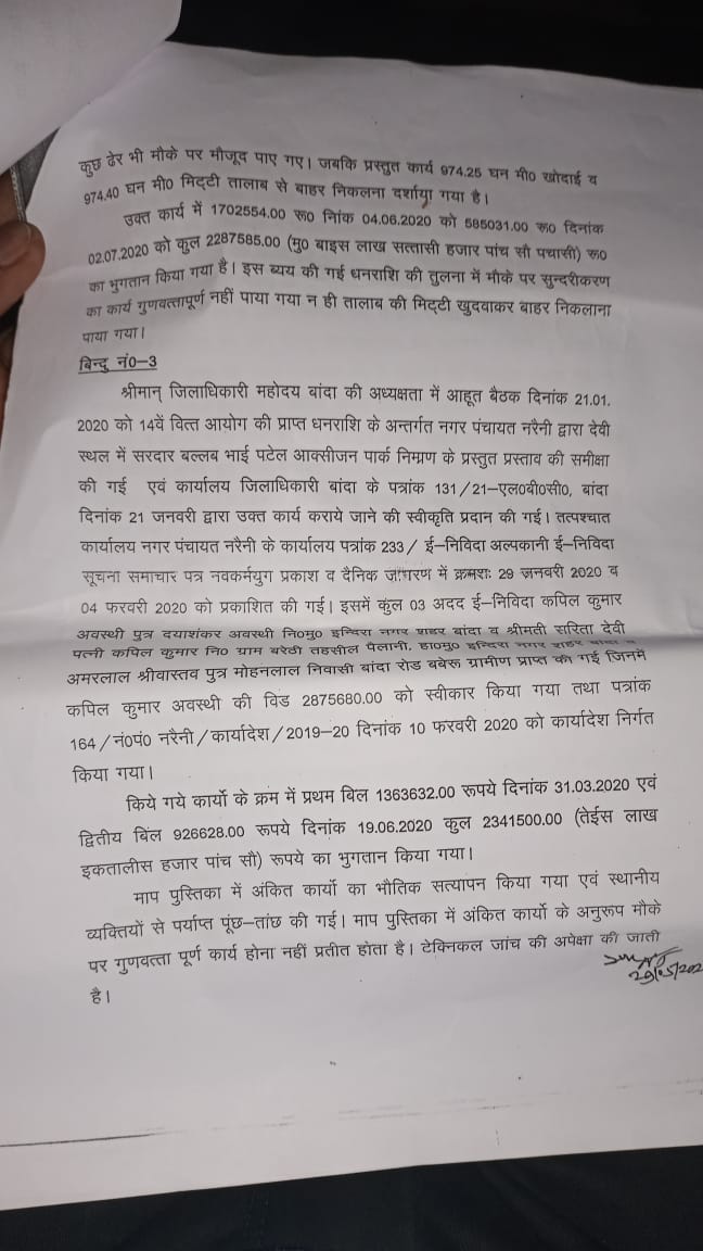 BANDA NEWS: बांदा में नायब तहसीलदार ने पांच बिंदु की जांच रिपोर्ट में खोली लाखों रुपए के भ्रष्टाचार की पोल