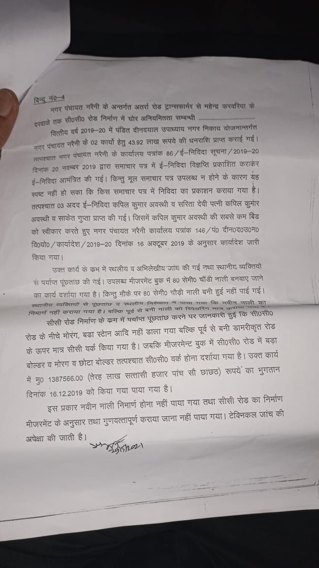 BANDA NEWS: बांदा में नायब तहसीलदार ने पांच बिंदु की जांच रिपोर्ट में खोली लाखों रुपए के भ्रष्टाचार की पोल