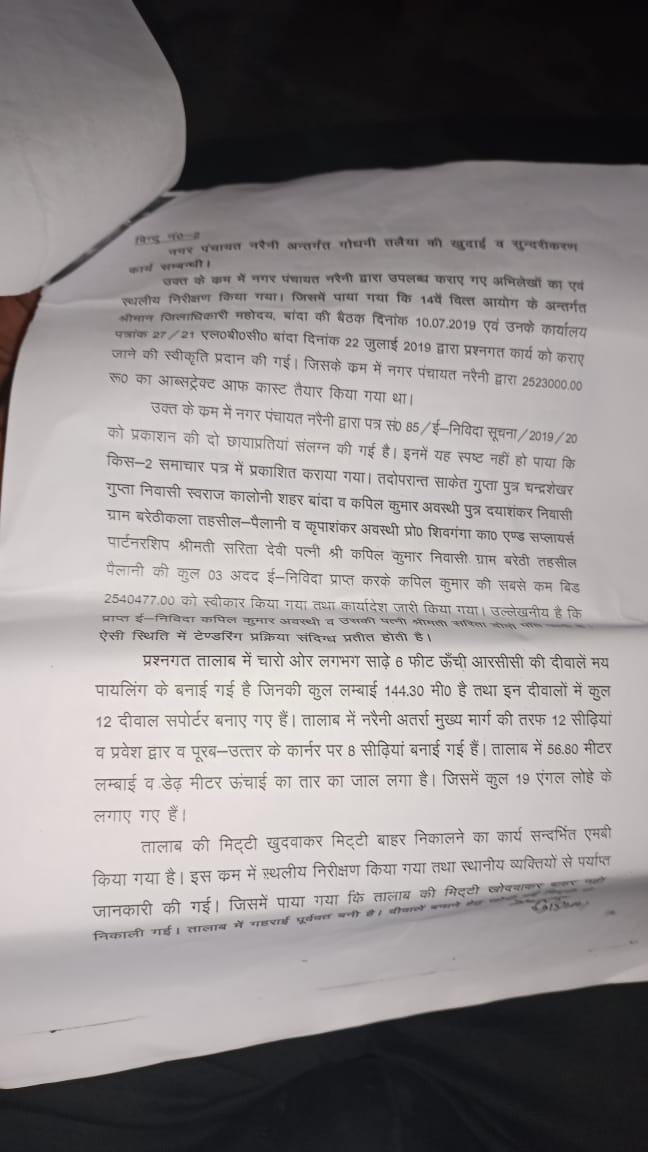 BANDA NEWS: बांदा में नायब तहसीलदार ने पांच बिंदु की जांच रिपोर्ट में खोली लाखों रुपए के भ्रष्टाचार की पोल