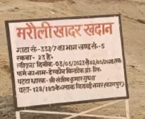 BANDA NEWS: खदान माफिया दिखा रहे धन की शक्ति, रौंदे रहे किसान का खेत